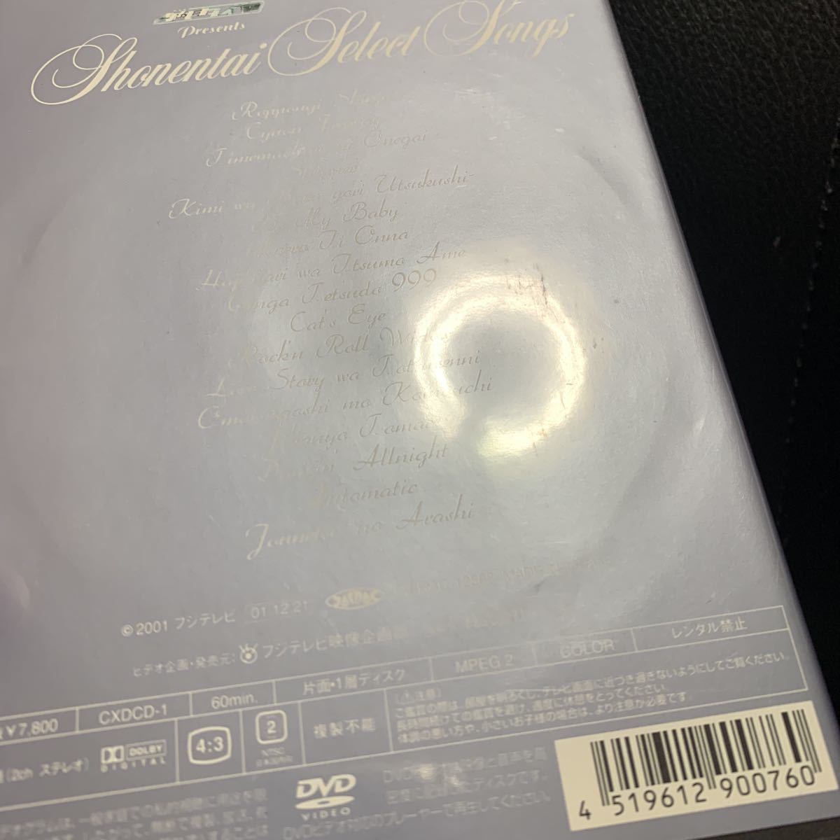 少年隊 少年タイヤPRESENTS SHONENTAI SELECT SONGS DVD ポストカード