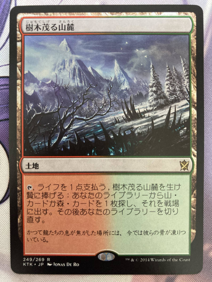 MTG　《樹木茂る山麓/Wooded Foothills》　KTK　日本語_画像1