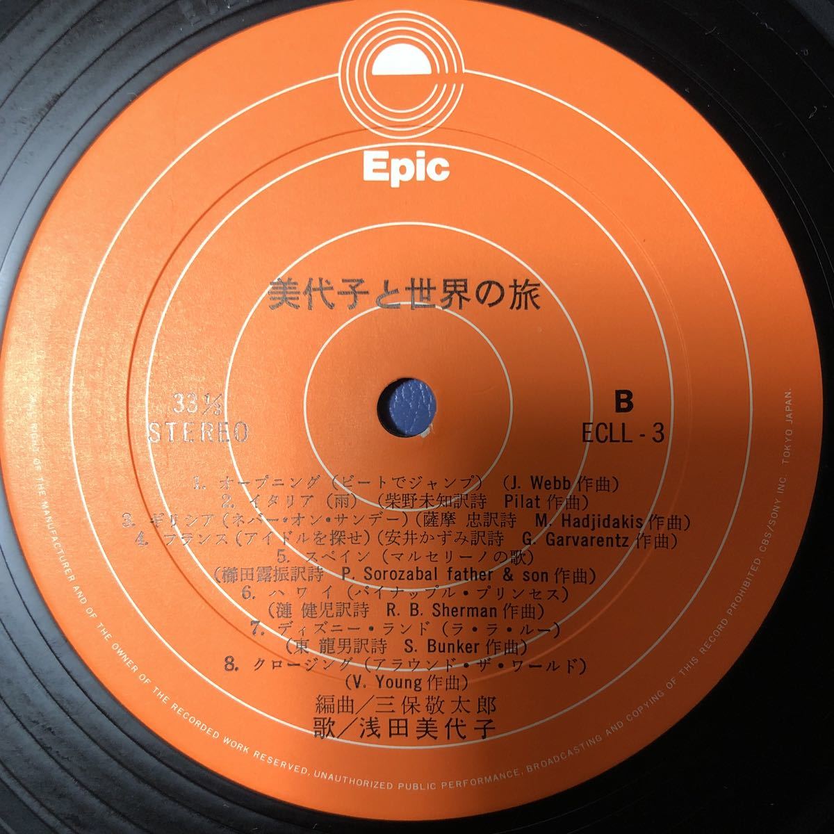 D LP 浅田美代子 美代子と世界の旅 しあわせの1番星 恋は真珠いろ 昭和アイドル レコード 5点以上落札で送料無料_画像6