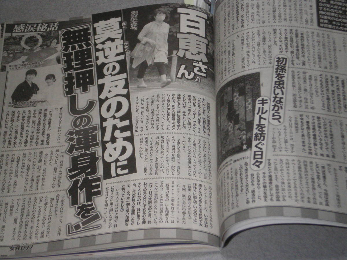 女性セブン2021.12.16高橋大輔ポスター付★村元哉中杉野遥亮秋山竜次山口百恵石田純一反町隆史水谷豊アルコ&ピース流れ星☆_画像4