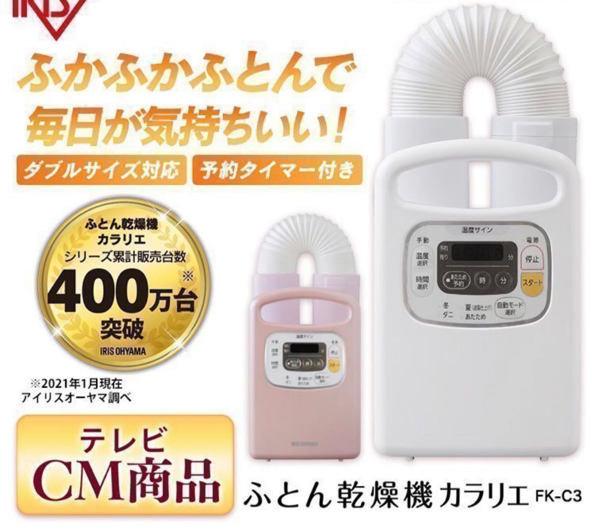 人気の製品 ジャンク品 アイリスオーヤマ布団乾燥機IRIS KFK-C3-WP
