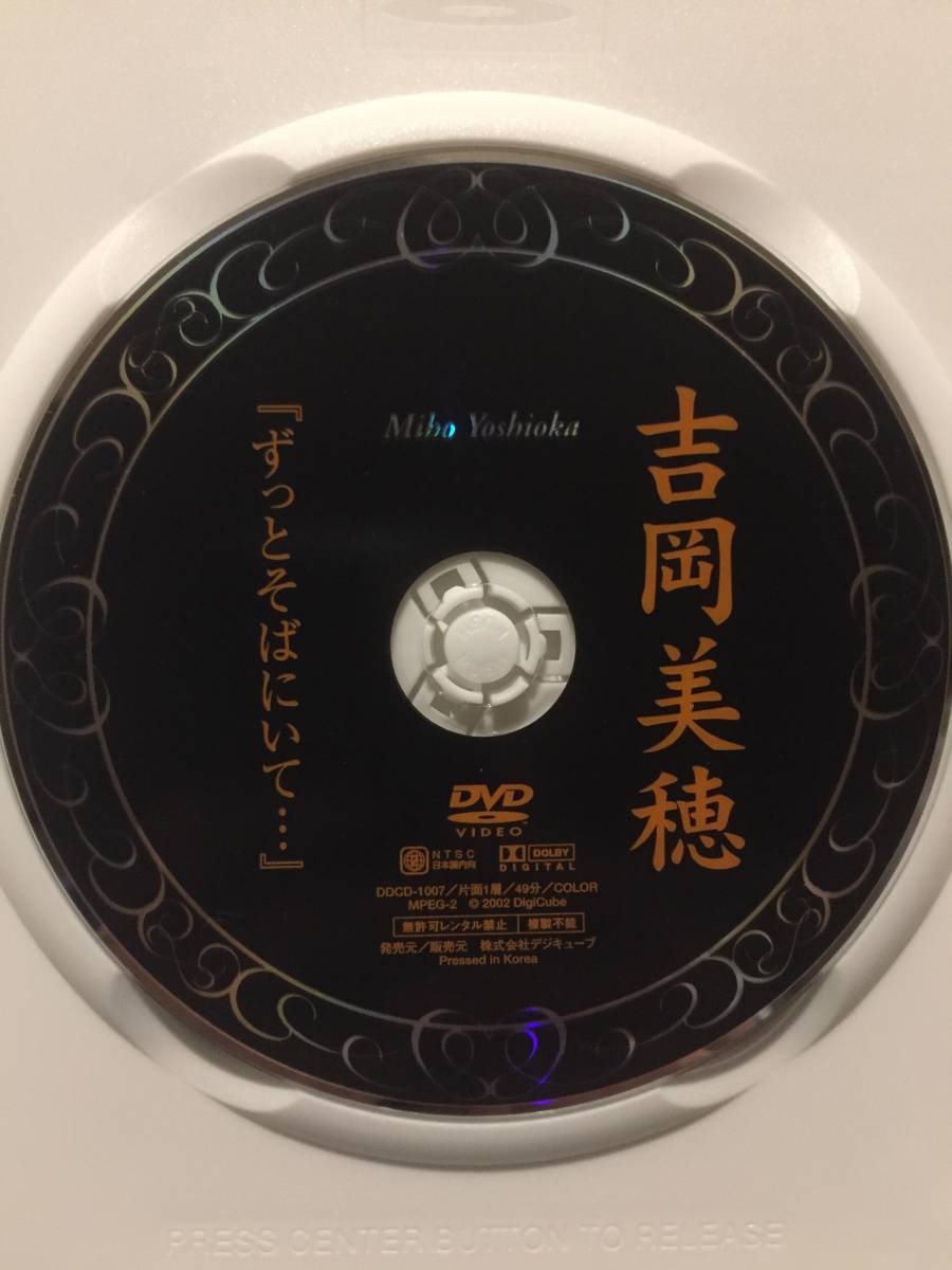 中古DVD ずっとそばにいて… 吉岡美穂 レースクイーン 水着 中国 IZAM クリックポスト発送等_画像3