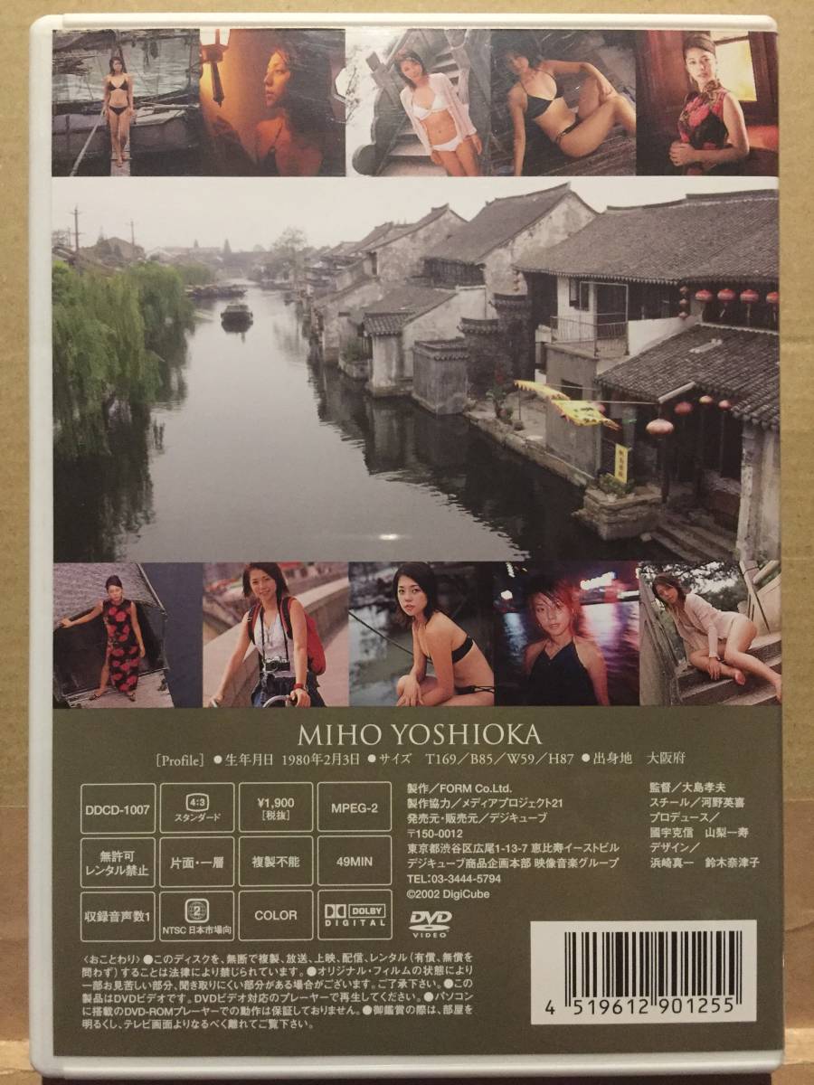 中古DVD ずっとそばにいて… 吉岡美穂 レースクイーン 水着 中国 IZAM クリックポスト発送等_画像4