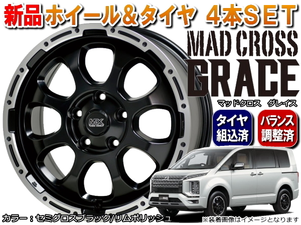 ※要納期確認※ MAD CROSS GRACE 新品16インチ 7.0J/+38 BK & MAXXIS MT-764 BIGHORN LT225/75R16*三菱 デリカD5/トヨタ RAV4 50系 ラジアルタイヤ