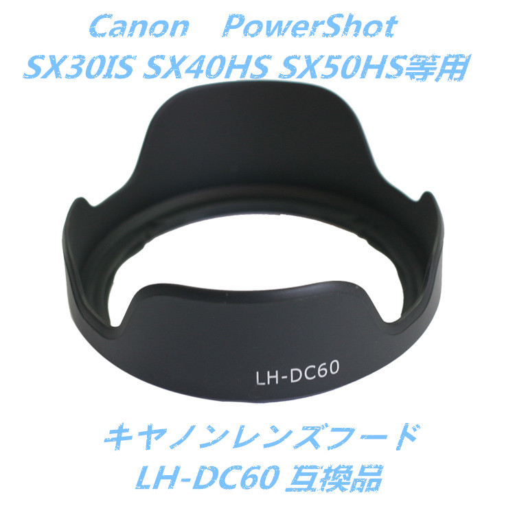 送料無料 CanonキヤノンLH-DC60 互換レンズフード Canon キヤノンPowerShot SX30IS SX40HS SX50HS等用 高品質_画像1