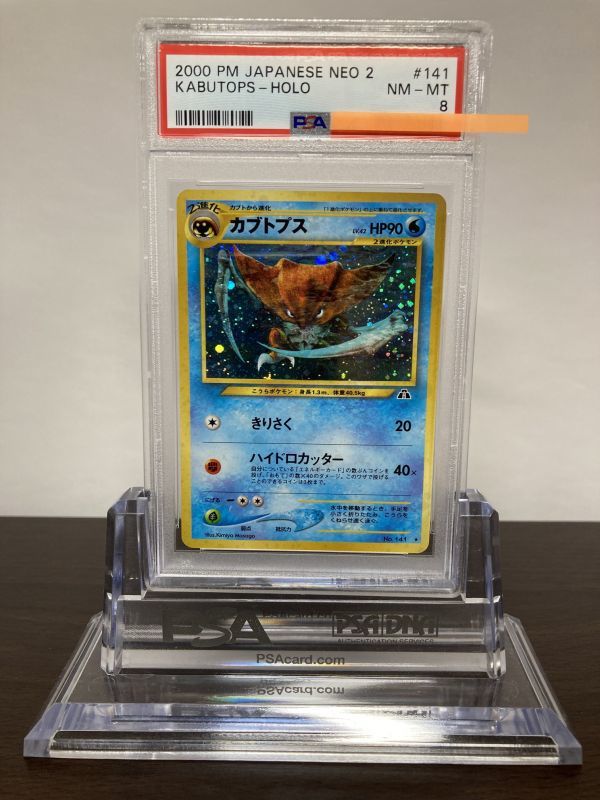 大阪直販 Psa8 カブトプス 旧裏面 Neo ポケモンカード Pokemon Card 鑑定品 美品 クリアランス通販 Www Coldwellbankersamara Com