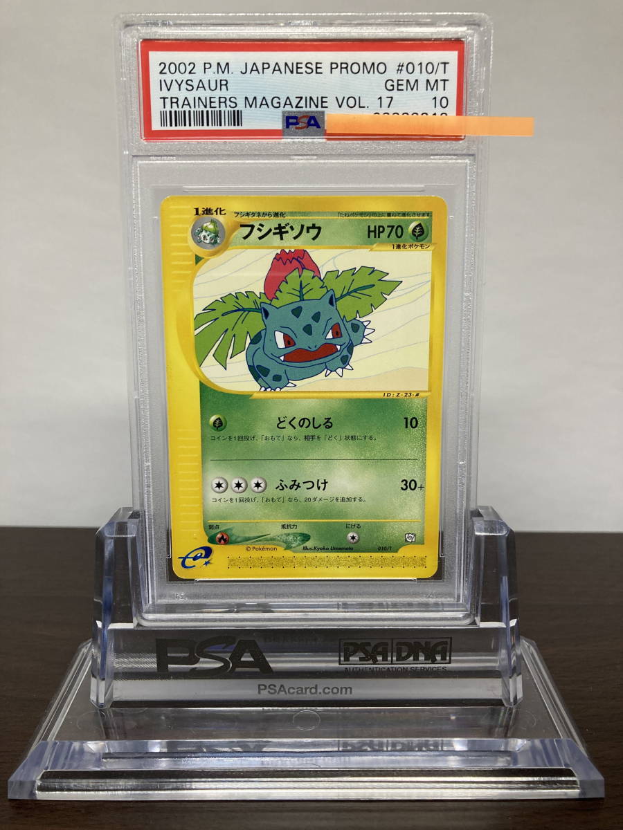 ★ PSA10 フシギソウ 010/T トレーナーズプロモ ★ ポケモンカード（Pokemon Card）★ 鑑定品 美品★