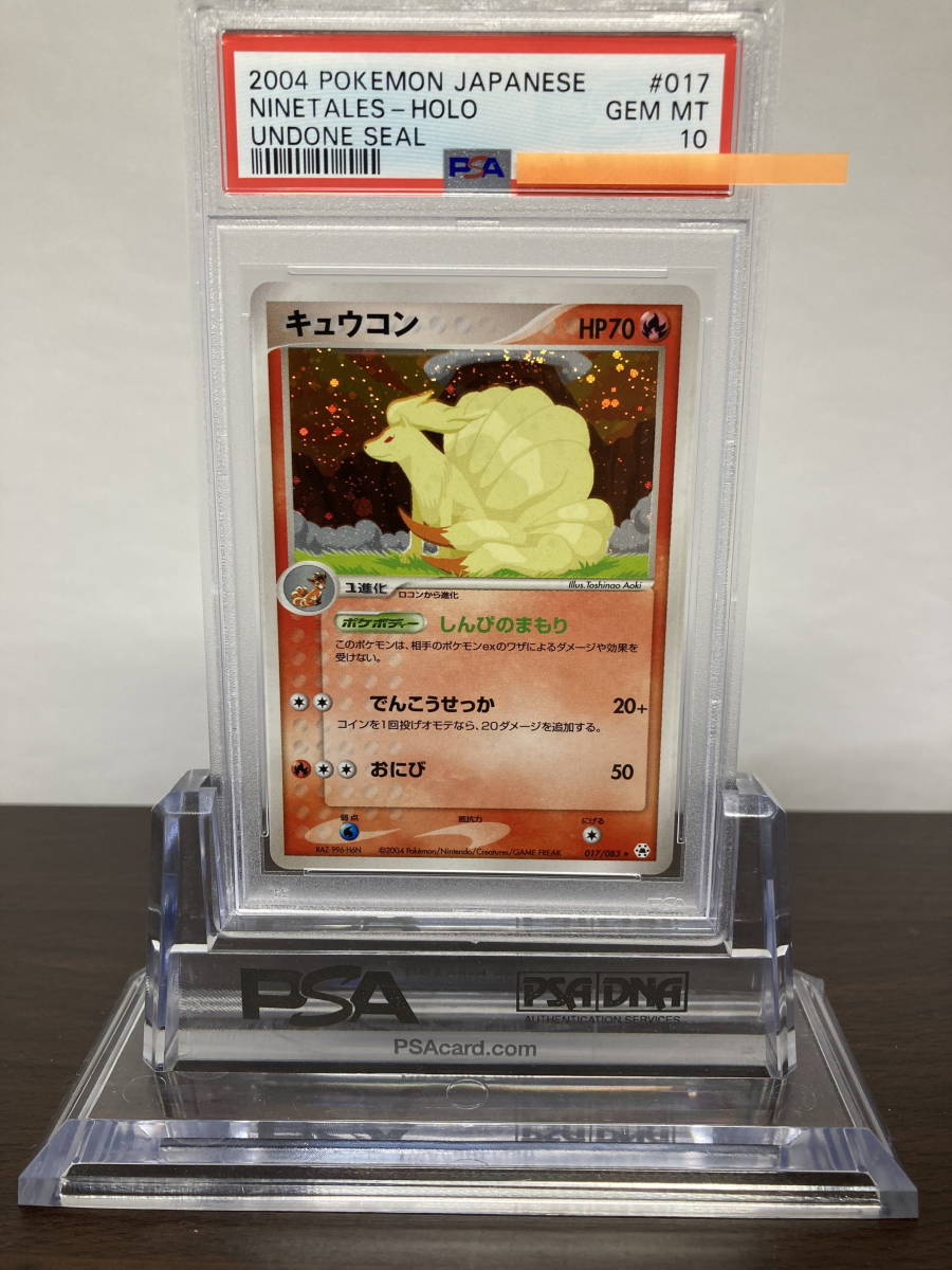 ★ PSA10 キュウコン 017/083 ホロ ★ ポケモンカード（Pokemon Card）★ 鑑定品 美品★_画像1