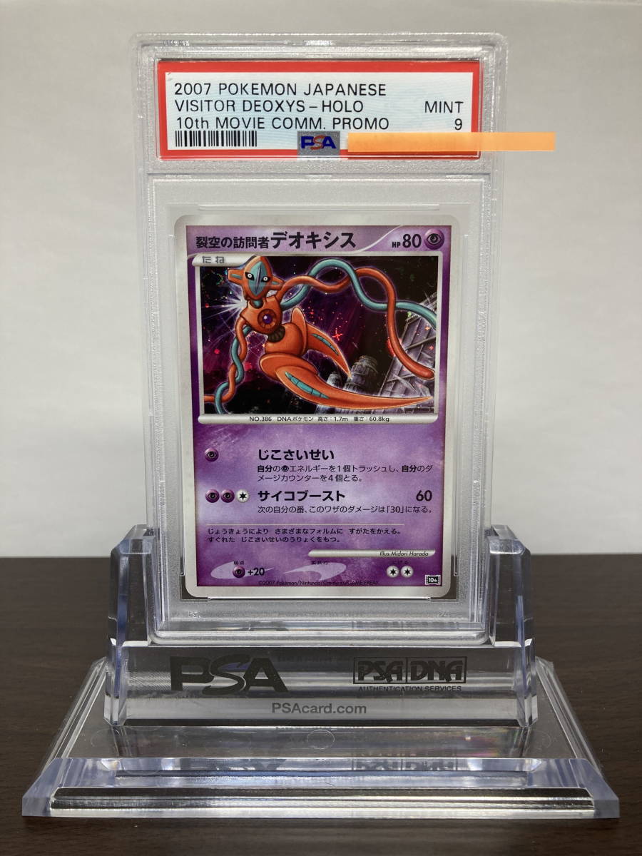 ★ PSA9 裂空の訪問者デオキシス 10th Movie プロモ ★ ポケモンカード（Pokemon Card）★ 鑑定品 美品★_画像1