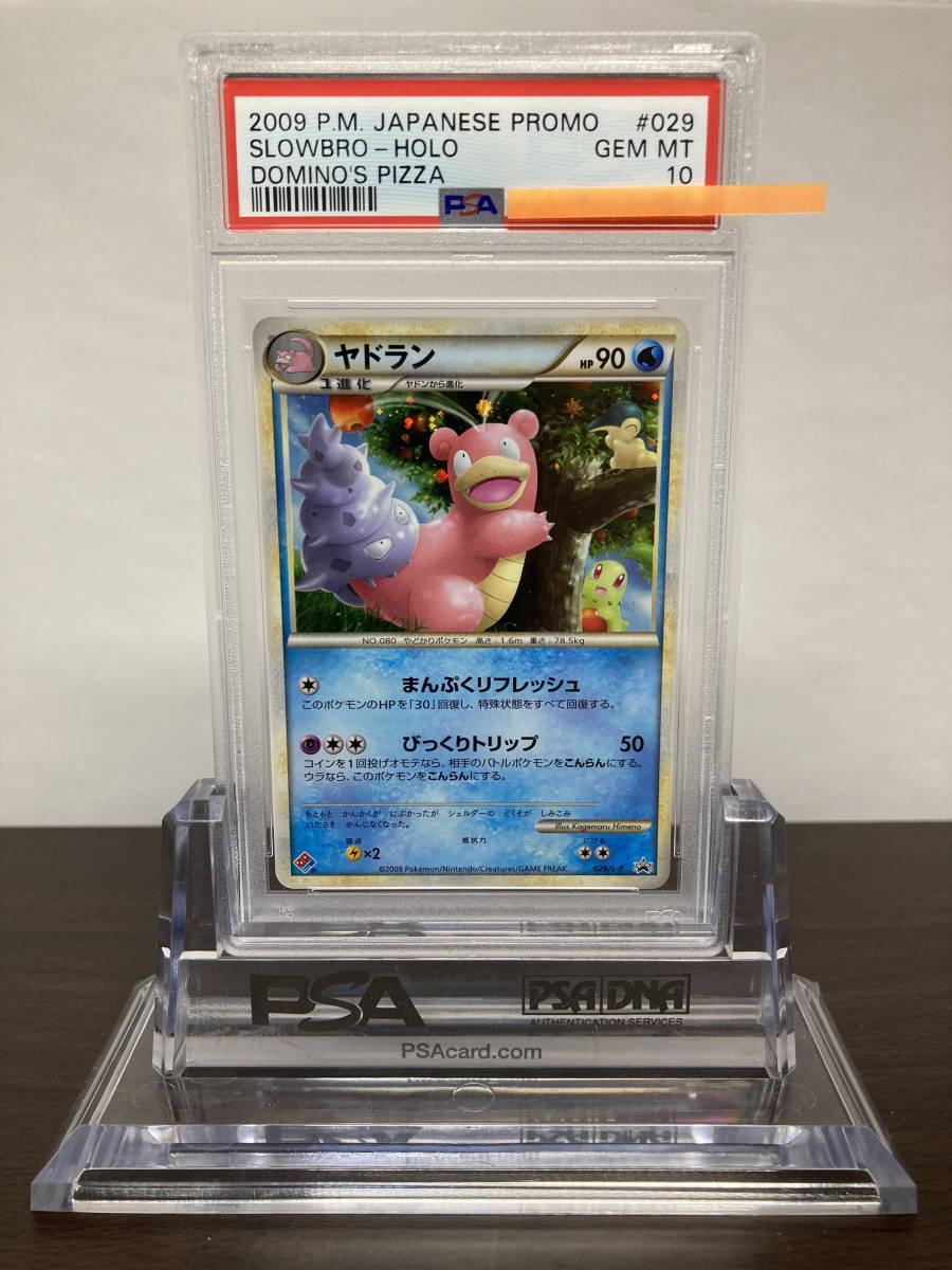 Yahoo!オークション - PSA10 ヤドラン 029/L-P Holo ドミノピザ Yahoo!オークション - PSA10 ヤドラン 029/L-P Holo ドミノピザ