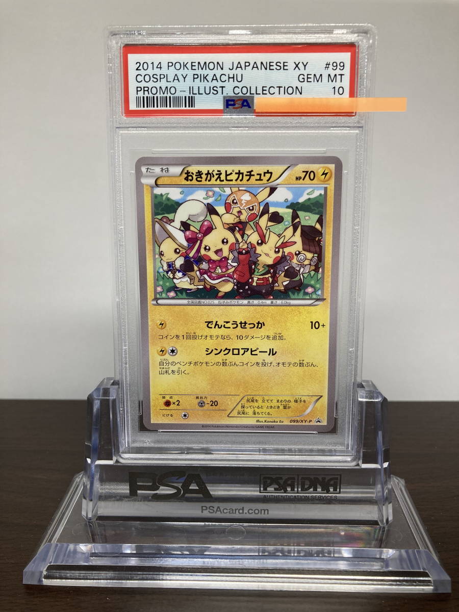 ヤフオク! - ☆ PSA10 おきがえピカチュウ 099/XY-P イラ...