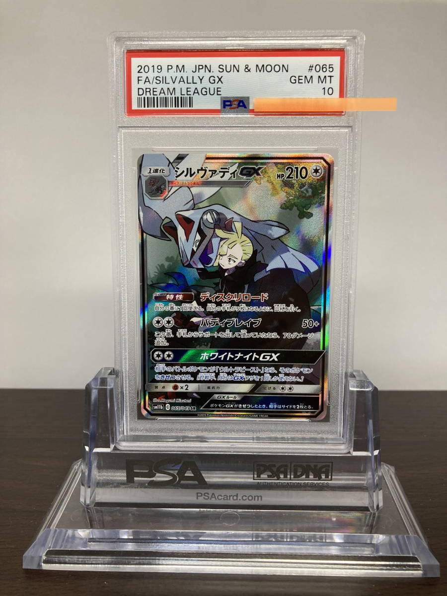 ★ PSA10 シルヴァディ GX 065/049 SR ★ ポケモンカード（Pokemon Card）★ 鑑定品 美品★_画像1