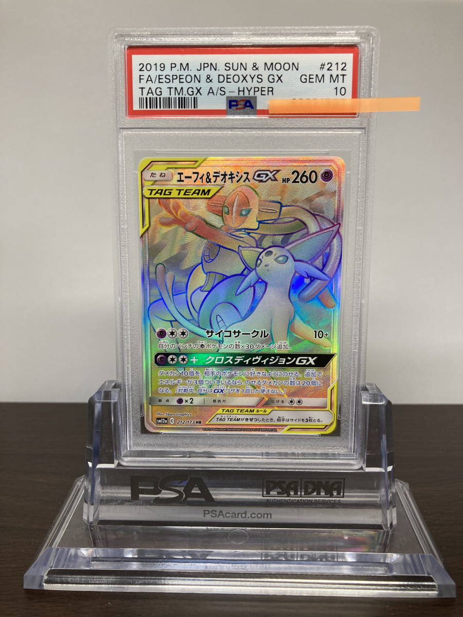 ★ PSA10 エーフィ＆デオキシス GX 212/173 HR ★ ポケモンカード（Pokemon Card）★ 鑑定品 美品★