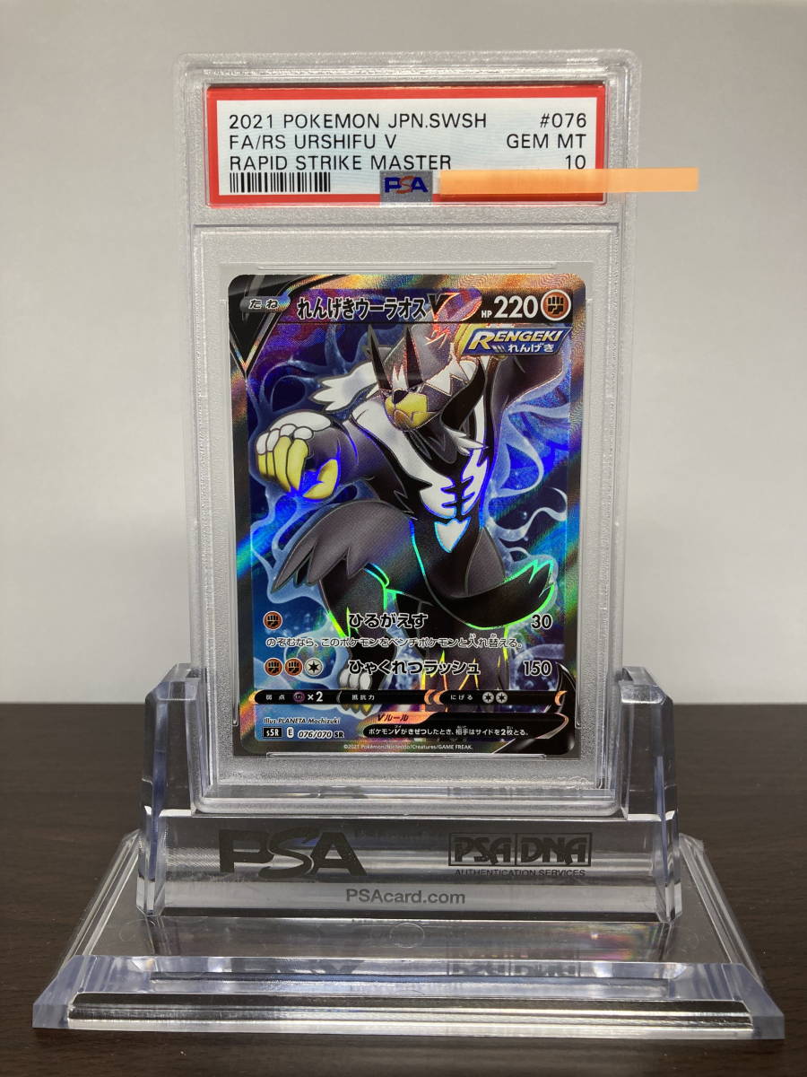 ★ PSA10 れんげきウーラオス 076/070 SR ★ ポケモンカード（Pokemon Card）★ 鑑定品 美品★_画像1