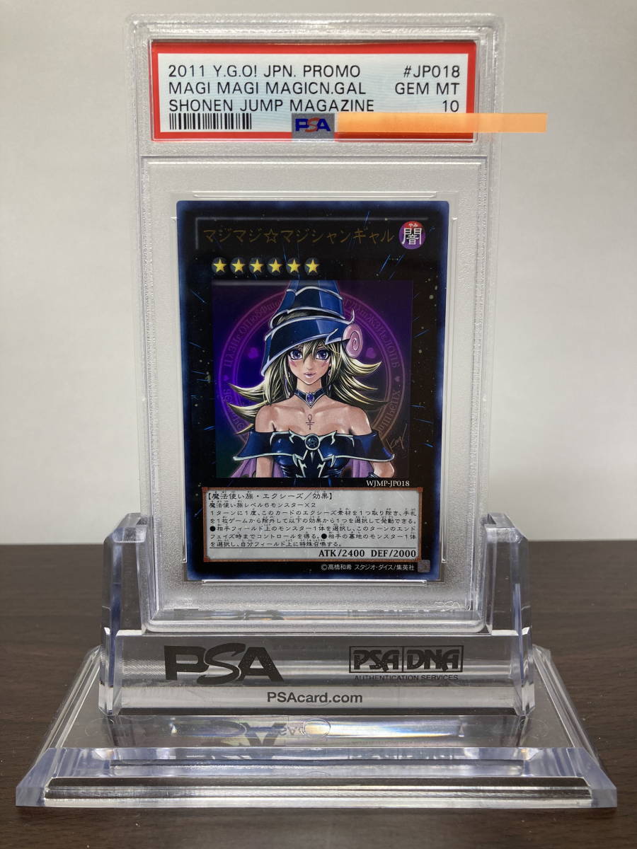 ★ PSA10 マジマジ☆マジシャンギャル WJMP-JP018 ジャンプ プロモ ウルトラレア 遊戯王 高橋和希先生 描き下ろしカード ★ 鑑定品 美品★_画像1