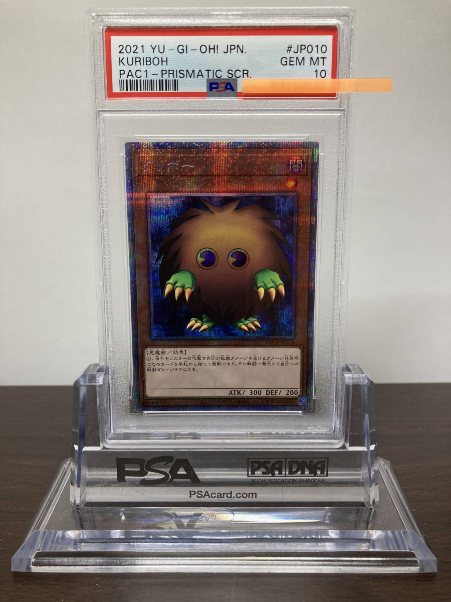 一番の クリボー PSA10 ☆ PAC1-JP010 美品☆ 鑑定品 遊戯王（Yu-gi-oh