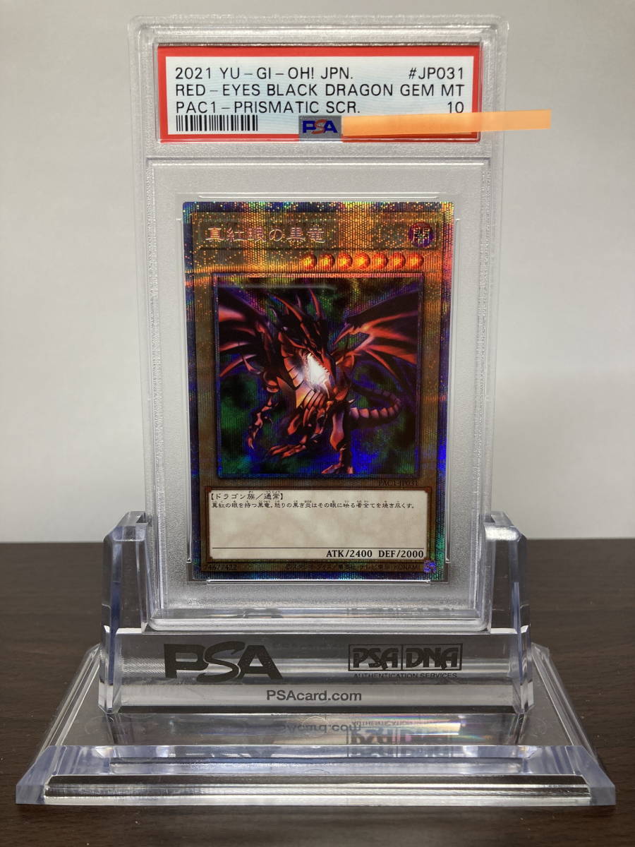 ★ PSA10 真紅眼の黒竜 PAC1-JP031 プリズマティックシークレットレア アートコレクション 遊戯王（Yu-gi-oh）★ 鑑定品 美品★