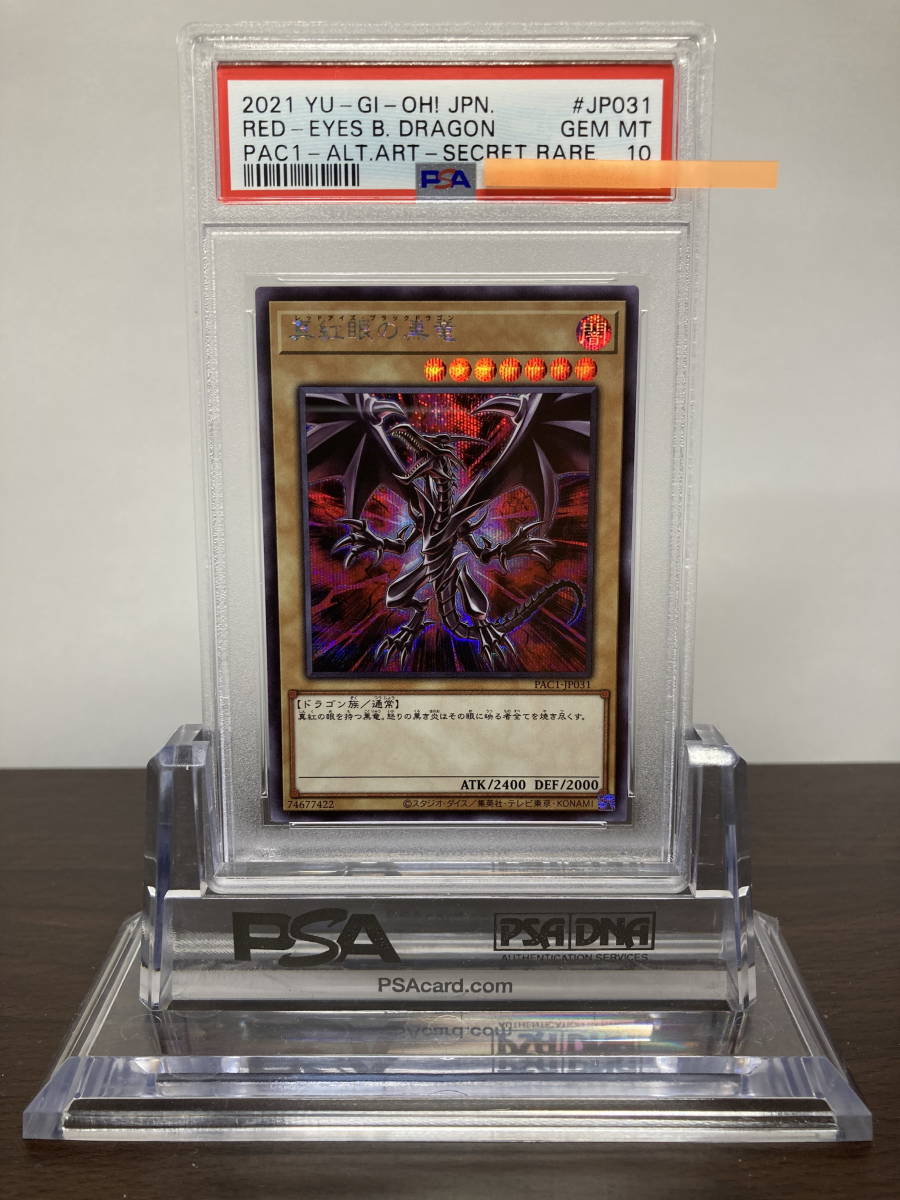 ☆ PSA10 真紅眼の黒竜 PAC1-JP031 絵違い シークレットレア プリズマ