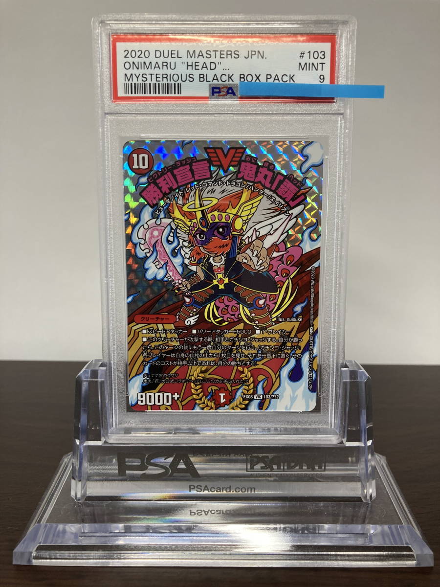 ★ PSA9 勝利宣言 鬼丸「覇」ビックリマンコラボカード SR / デュエルマスターズ（Duel Masters）★ 鑑定品 美品★_画像1