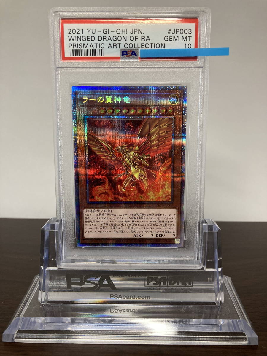 ★ PSA10 ラーの翼神竜 プリズマティックシークレットレア PAC1-JP003 アートコレクション 遊戯王（Yu-gi-oh）★ 鑑定品 美品★