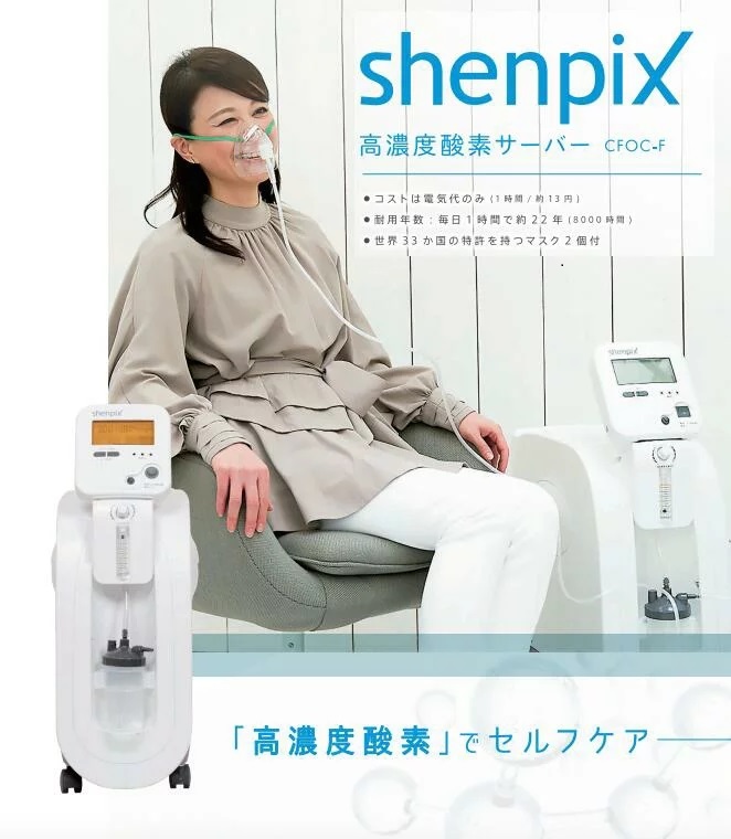 高濃度酸素サーバー CFOC-F ヘルスリテ 酸素発生器 酸素濃縮器 - 美容/健康 高濃度酸素サーバー CFOC-F ヘルスリテ 酸素発生器 酸素濃縮器 - 美容/健康