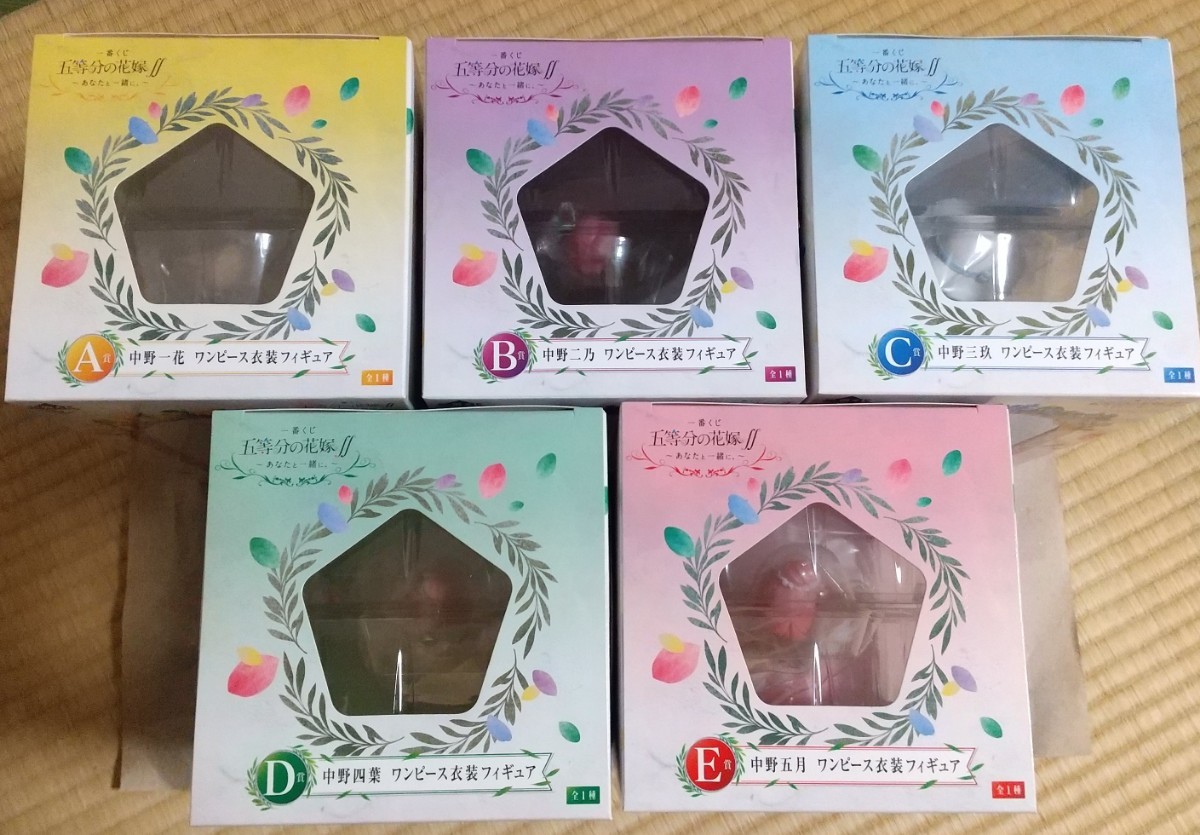 一番くじ 五等分の花嫁∬ ~あなたと一緒に。~ フルコンプセット