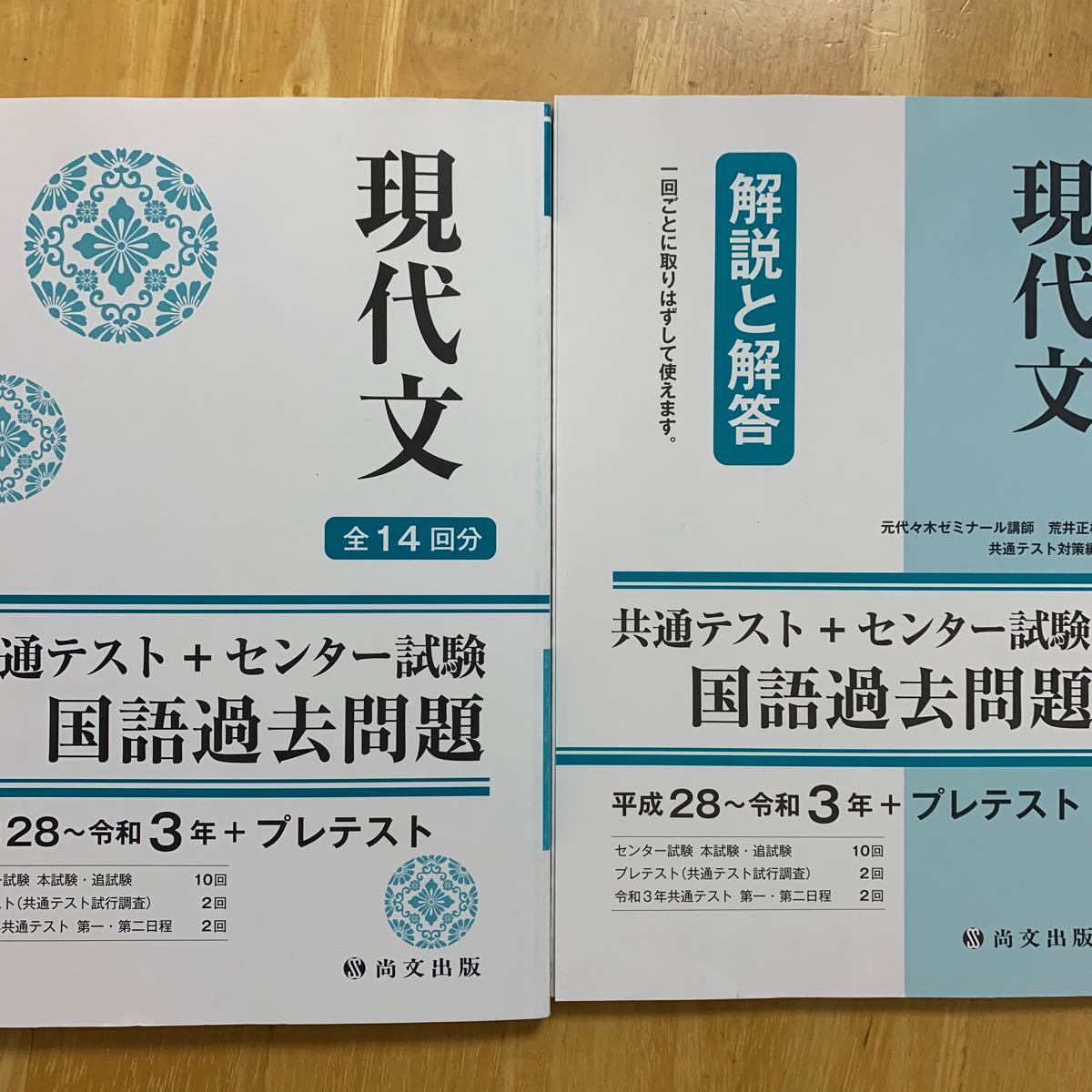 共通テスト・センター試験　国語過去問題