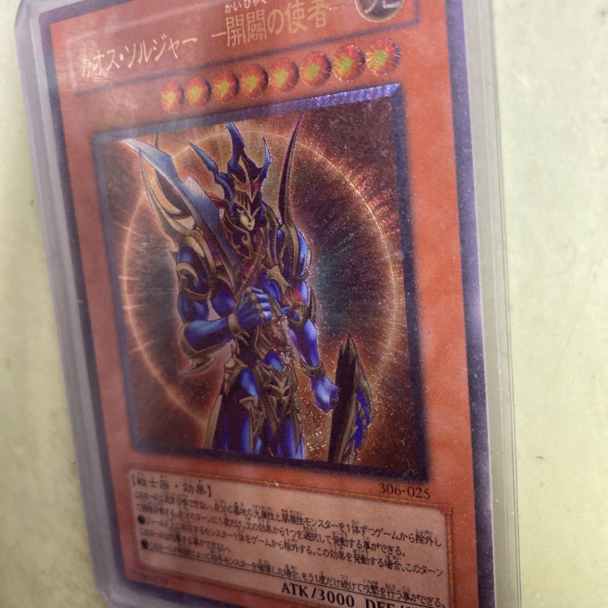 遊戯王◎カオス・ソルジャー-開闢の使者-◎日本語版◎レリーフ