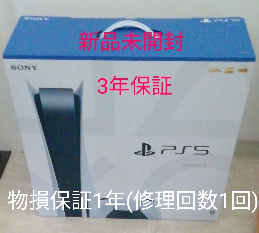 【新品・未開封】PlayStation5 CFI-1100A01 ディスクドライブ PS5 本体【購入日2021/11/28】