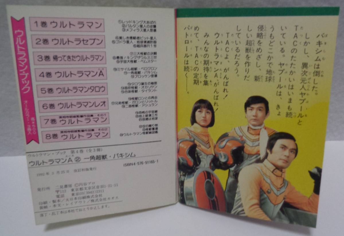 ウルトラマンブック 1〜9巻セット 当時物 レトロ - agrobona.com.br