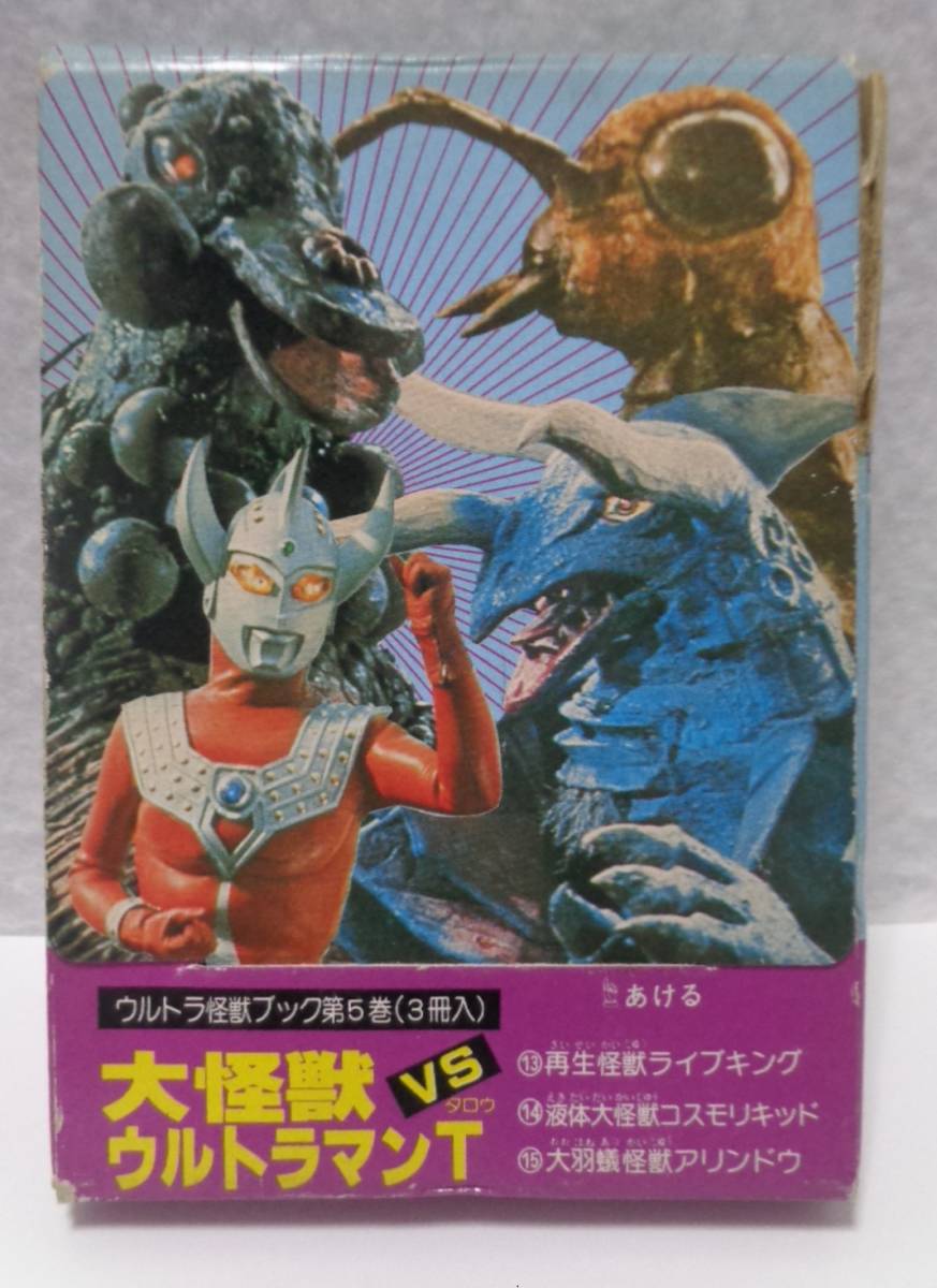 ウルトラマンブック 1〜9巻セット 当時物 レトロ - agrobona.com.br