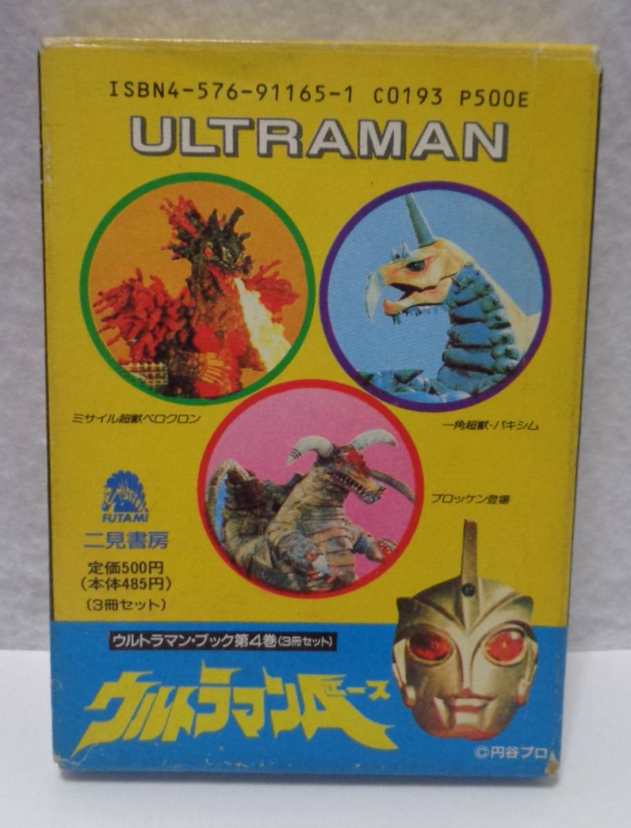 ウルトラマンブック 1〜9巻セット 当時物 レトロ アウトレット販売店