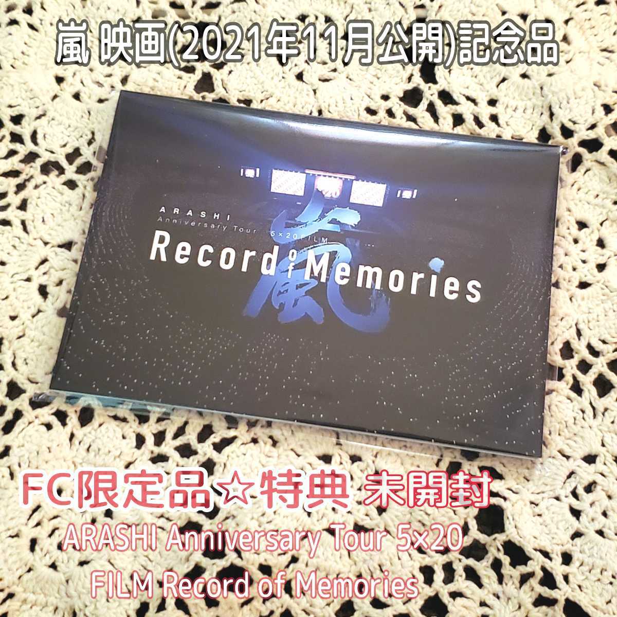 嵐FC限定 新品 Record of Memories brad-stone.com