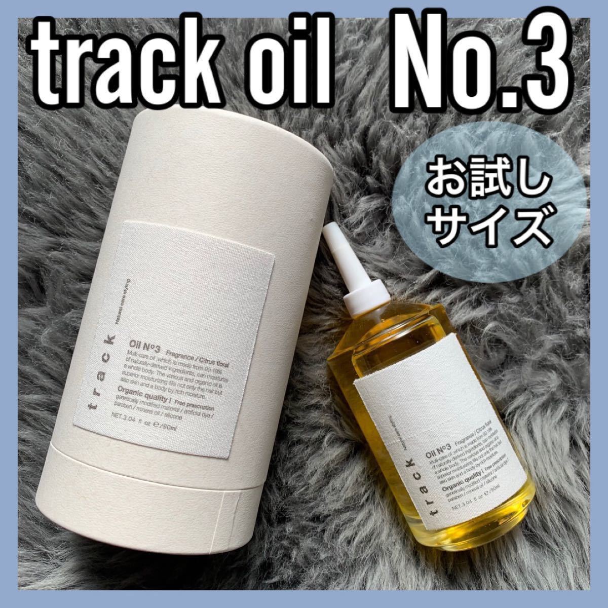 track oil トラックオイル No 3 10ml ヘアケア 金木犀|Yahoo track oil トラックオイル No 3 10ml ヘアケア 金木犀|Yahoo