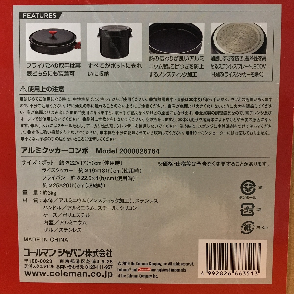 【送料無料／新品】コールマン アルミクッカーコンボ Coleman ライスクッカー 専用ケース コンパクト収納 IH直火対応 クッカーセット