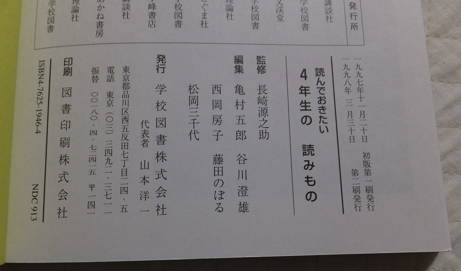 《送料180～》中古本USED★読んでおきたい 4年生の読みもの★監修／長崎源之助　学校図書株式会社★はだかの王様 いばらひめ_画像4