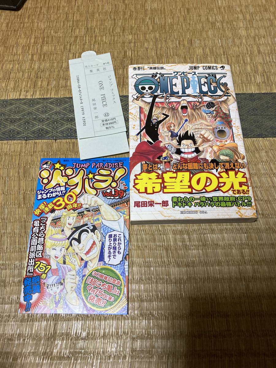 ヤフオク 初版 One Piece ワンピース 43巻 帯 ジャンパラ