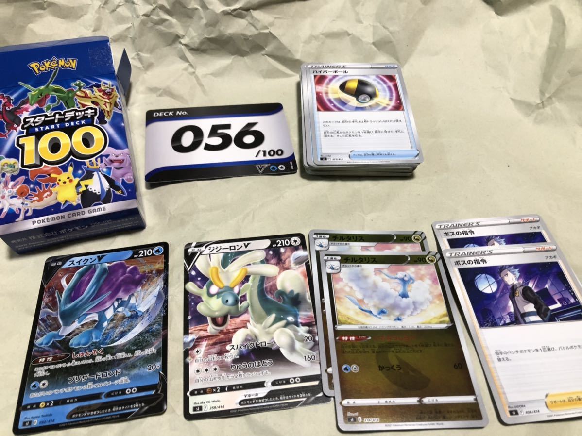 No 056 100 ポケモンカード スタートデッキ100 スイクン V ミラー ジジーロン V チルタリス ミラー ボスの指令 など Ur Sr ポケカ おまけ ポケモンカードゲーム 売買されたオークション情報 Yahooの商品情報をアーカイブ公開 オークファン Aucfan Com No 056 100 ポケモンカード スタートデッキ100 スイクン V ミラー ジジーロン V チルタリス ミラー ボスの指令 など Ur Sr ポケカ おまけ ポケモンカードゲーム 売買されたオークション情報 Yahooの商品情報をアーカイブ公開 オークファン Aucfan Com