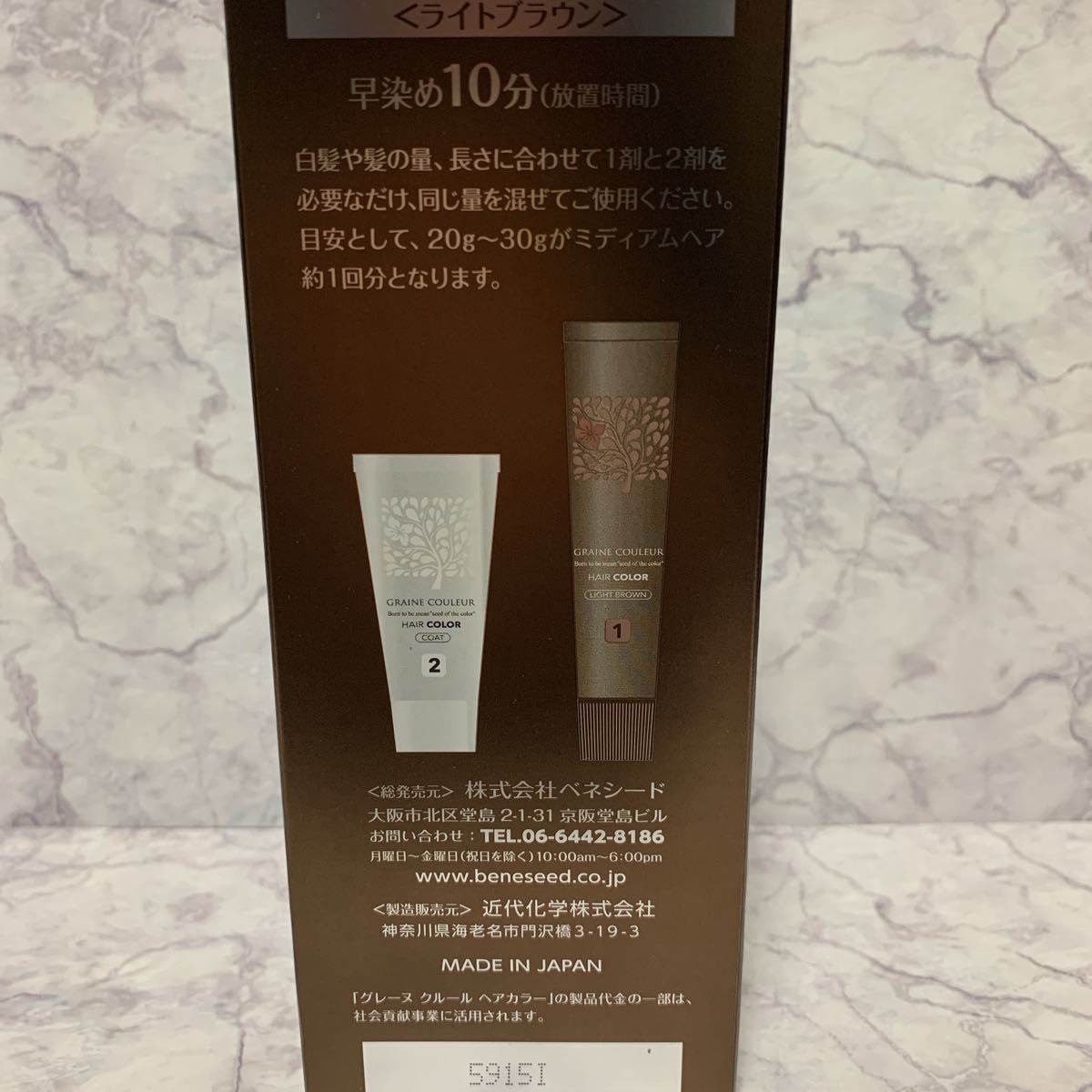 ベネシードグレーヌクルール ヘアカラー ライトブラウン2個セット