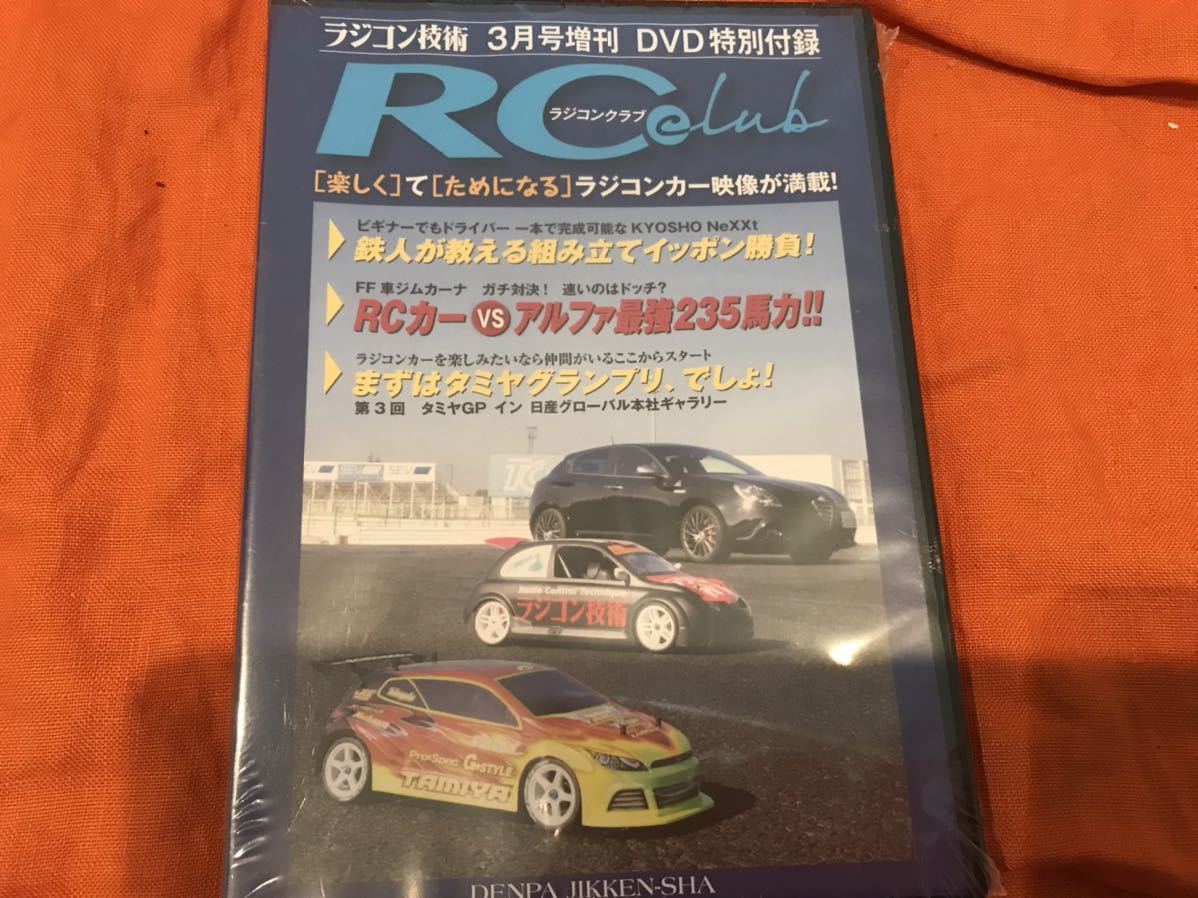 DVD☆ラジコン技術☆2013年3月号☆特別付録☆ラジコンクラブ☆RCカーVS235馬力アルファロメオ！_画像1