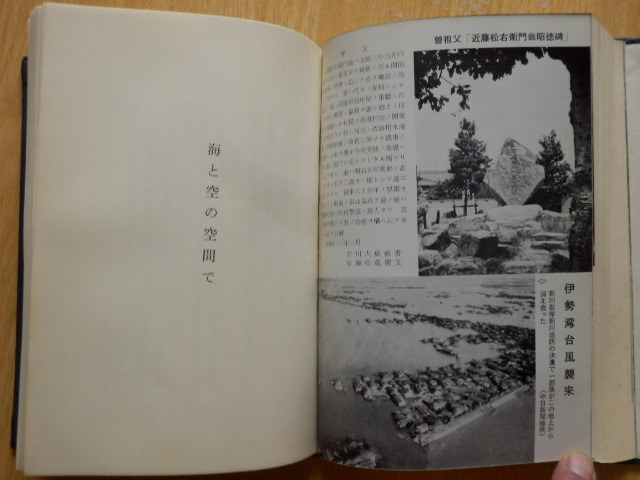 随筆 愛知県政二十年史 近藤松右ェ門 著 1966年（昭和41年）近松会