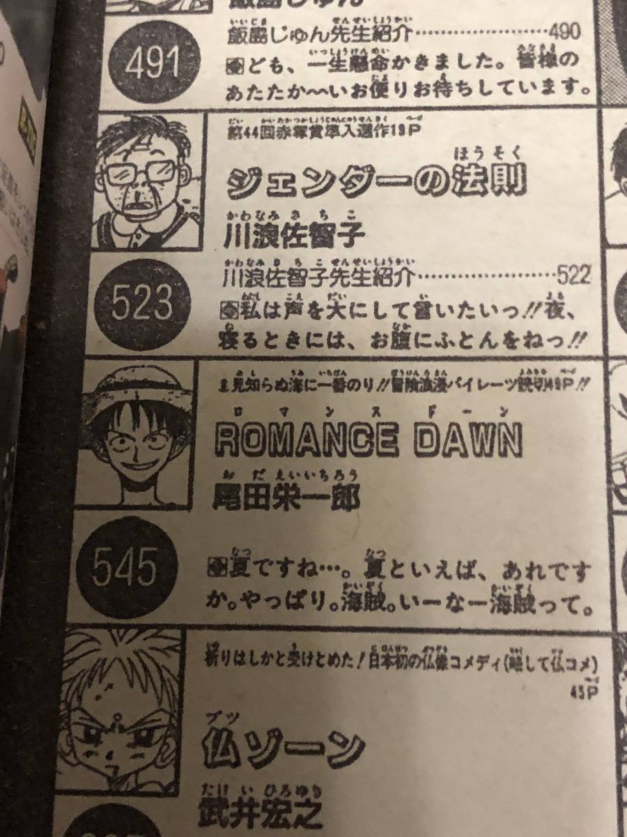 尾田栄一郎 ワンピース ONE PIECE連載前 読切 ロマンスドーン 尾田栄一郎 ワンピース ONE PIECE連載前 読切 ロマンスドーン