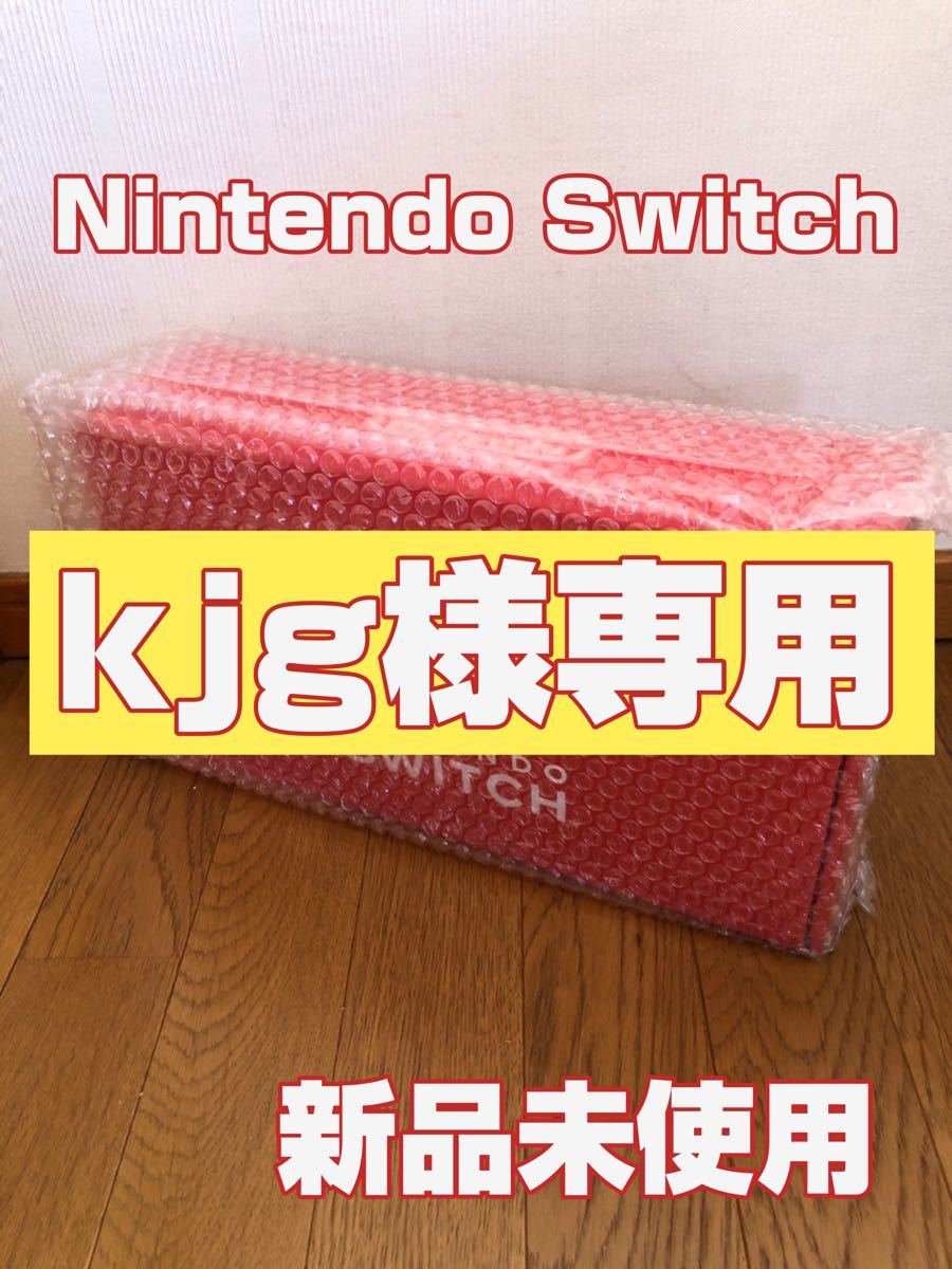 Nintendo任天堂　Switchスイッチ　本体　新品未使用