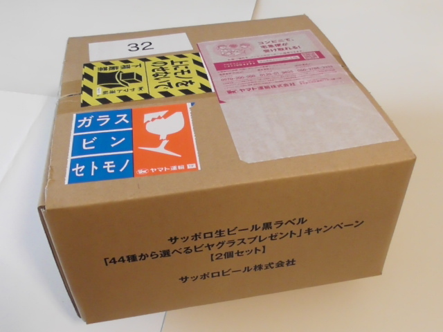 サッポロ生ビール　黒ラベル　44種から選べるビヤグラスプレゼント　No.32　未開封品　非売品　当選品　2021_画像1