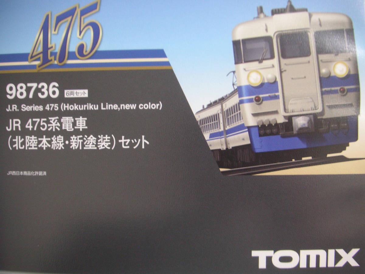 ★☆トミックス　車両ケース　（98736　475系HG　北陸本線・新塗装用　７両収納）_画像1