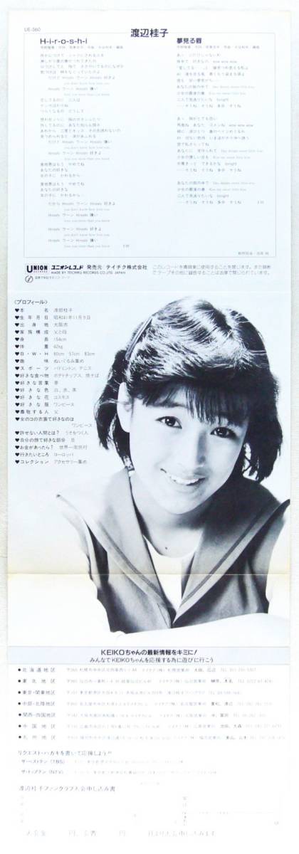 □渡辺桂子｜H-i-r-o-s-h-i／夢見る唇 ＜EP 1984年 日本盤＞デビュー