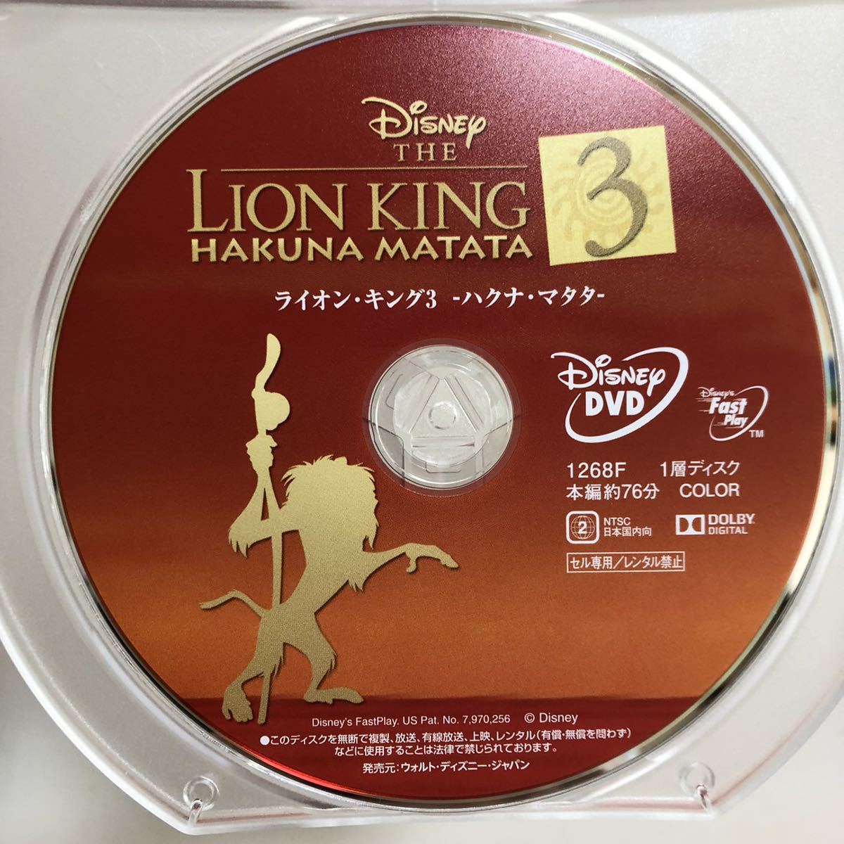 717.送料無料☆ライオンキング　DVD ライオンキング2 シンパズプライド　ライオンキング3 ハクナマタタ　正規品　トリロジーから3枚のみ
