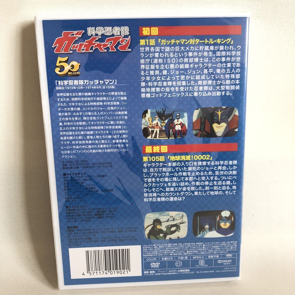 565.送料無料☆新品未開封　科学忍者隊　ガッチャマン　DVD 初回と最終回　昭和　アニメ　懐かしい　レトロ　ガッチャン　廃盤品_画像5