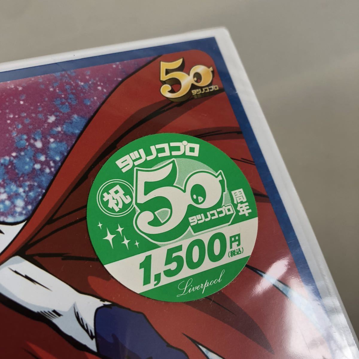 565.送料無料☆新品未開封　科学忍者隊　ガッチャマン　DVD 初回と最終回　昭和　アニメ　懐かしい　レトロ　ガッチャン　廃盤品_画像2