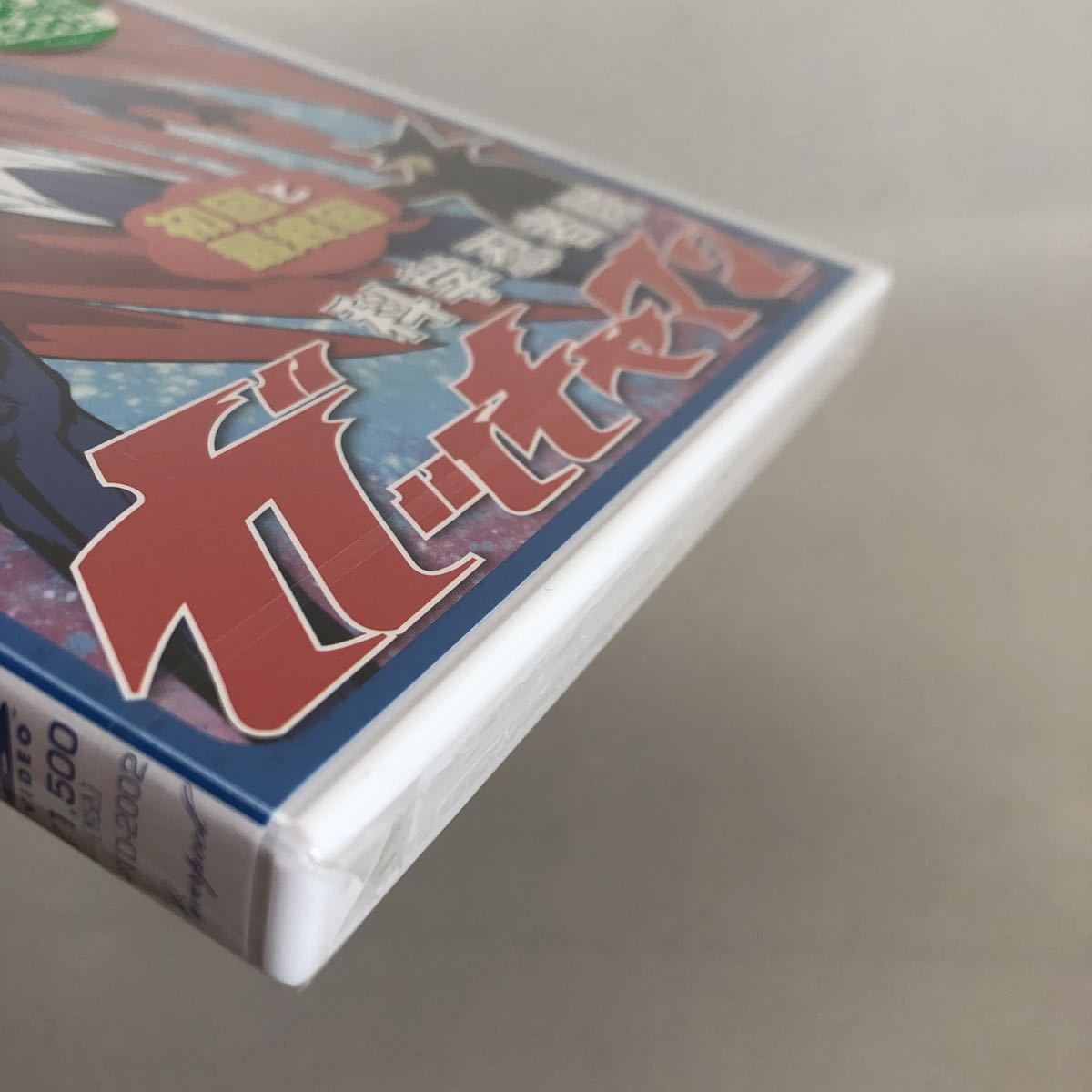 565.送料無料☆新品未開封　科学忍者隊　ガッチャマン　DVD 初回と最終回　昭和　アニメ　懐かしい　レトロ　ガッチャン　廃盤品_画像3